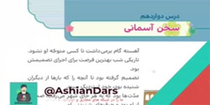تدریس درس 12 - سخن آسمانی - هدیه های سوم ابتدایی