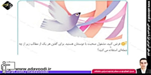 نگارش چهارم ابتدایی درس چهارم صفحه26