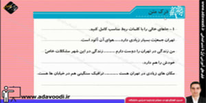 نگارش چهارم ابتدایی درس هشتم صفحه 51 درس آزاد ( ویژه ی استان تهران)