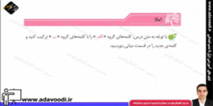 نگارش چهارم ابتدایی درس چهاردهم صفحه82
