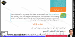 قرآن چهارم ابتدایی درس اوّل جلسه ی دوم