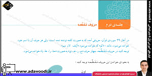 قرآن چهارم ابتدایی درس پنجم جلسه ی دوم