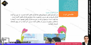قرآن چهارم ابتدایی درس هفتم جلسه ی دوم
