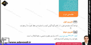 قرآن چهارم ابتدایی درس هشتم جلسه ی دوم