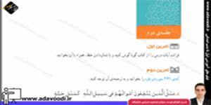 قرآن چهارم ابتدایی درس نهم جلسه ی دوم