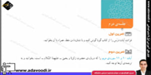 قرآن چهارم ابتدایی درس دوازدهم جلسه ی دوم
