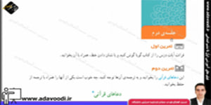 قرآن چهارم ابتدایی درس سیزدهم جلسه ی دوم