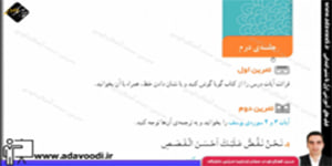 قرآن چهارم ابتدایی درس چهاردهم جلسه ی دوم