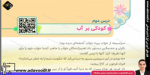 هدیه های آسمان چهارم ابتدایی درس دوم کودکی در سبد