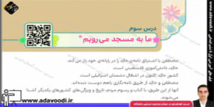 هدیه های آسمان چهارم ابتدایی درس سوم ما به مسجد می رویم
