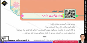 هدیه های آسمان چهارم ابتدایی درس دهم روشن ترین شب