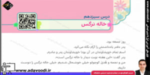 هدیه های آسمان چهارم ابتدایی درس سیزدهم خاله نرگس
