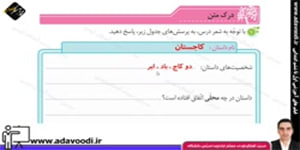 نگارش پنجم ابتدایی درس15 صفحه79