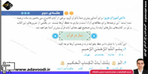 قرآن پنجم ابتدایی درس اوّل جلسه ی دوم