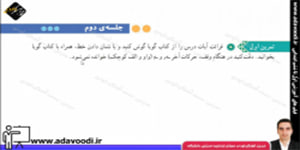 قرآن پنجم ابتدایی درس سوم جلسه ی دوم