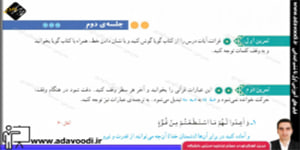 قرآن پنجم ابتدایی درس چهارم جلسه ی دوم