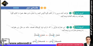 قرآن پنجم ابتدایی درس پنجم جلسه ی دوم