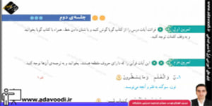 قرآن پنجم ابتدایی درس ششم جلسه ی دوم