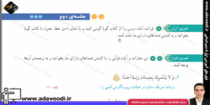 قرآن پنجم ابتدایی درس هفتم جلسه ی دوم