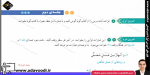 قرآن پنجم ابتدایی درس هشتم جلسه ی دوم