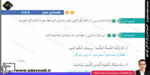 قرآن پنجم ابتدایی درس نهم جلسه ی دوم