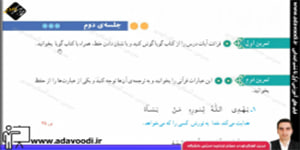 قرآن پنجم ابتدایی درس یازدهم جلسه ی دوم