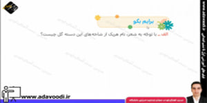 هدیه های آسمان پنجم ابتدایی تمرین های درس اوّل