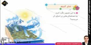 هدیه های آسمان پنجم ابتدایی تمرین های درس دوم