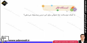 هدیه های آسمان پنجم ابتدایی تمرین های درس سوم
