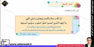 هدیه های آسمان پنجم ابتدایی تمرین های درس پنجم