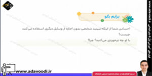 هدیه های آسمان پنجم ابتدایی تمرین های درس ششم