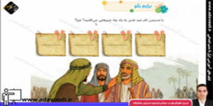 هدیه های آسمان پنجم ابتدایی تمرین های درس نهم