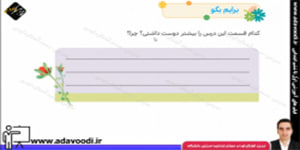 هدیه های آسمان پنجم تمرین های درس هشتم
