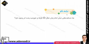 هدیه های آسمان پنجم ابتدایی تمرین های درس دوازدهم