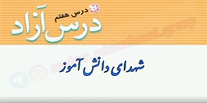 نگارش فارسی ششم دبستان صفحات ۴۷ و ۴۸ و ۴۹