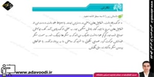 نگارش فارسی ششم ابتدایی درس11 صفحه69