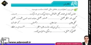 نگارش ششم ابتدایی درس12 صفحه78