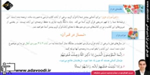 قرآن ششم ابتدایی درس اوّل جلسه ی دوم