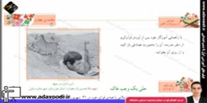 قرآن ششم ابتدایی درس دوم جلسه ی دوم