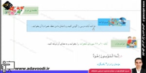 قرآن ششم ابتدایی درس سوم جلسه ی دوم