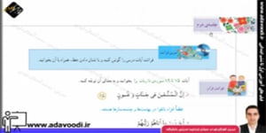 قرآن ششم درس ششم جلسه دوم