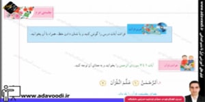قرآن ششم ابتدایی درس هفتم جلسه ی دوم