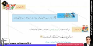قرآن ششم ابتدایی درس هشتم جلسه ی دوم