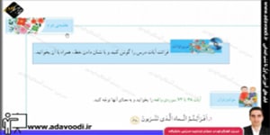 قرآن ششم ابتدایی درس نهم جلسه ی دوم