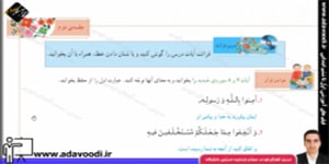 قرآن ششم ابتدایی درس دهم جلسه ی دوم