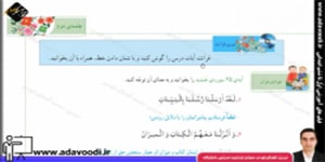 قرآن ششم ابتدایی درس یازدهم جلسه ی دوم