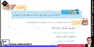 قرآن ششم ابتدایی درس دوازدهم جلسه ی دوم