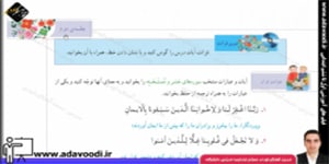 قرآن ششم ابتدایی درس سیزدهم جلسه ی دوم