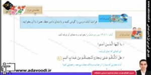 قرآن ششم ابتدایی درس چهاردهم جلسه ی دوم