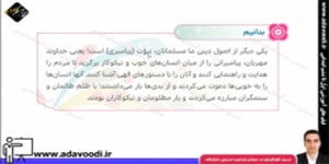 هدیه های آسمان ششم ابتدایی تمرین های درس دوم